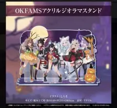 ホロライブ OKFAMS ハロウィンコラボ 記念 アクリルスタンド - メルカリ
