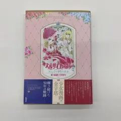 2025年最新】ベルばら50の人気アイテム - メルカリ