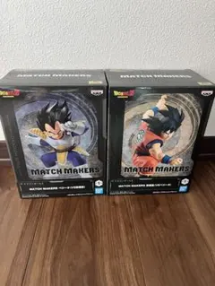 ドラゴンボール MATCH MAKERS 孫悟空 ベジータ 2種