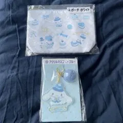 シナモロール　1番くじ　ポーチ&アクリルマスコットキーホルダー