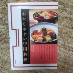 2026年最新】中国料理技術入門の人気アイテム - メルカリ