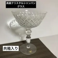 高級クリスタルシャンパングラス共箱入り