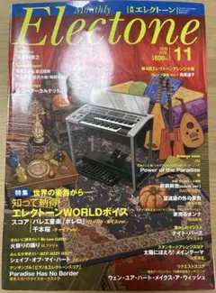 月刊エレクトーン 2016年11月号
