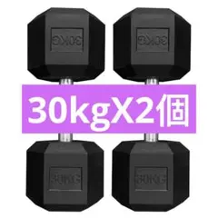 ヘックスダンベル　六角ダンベル　ダンベル25kg。発送不可　引き取り限定 ヘックスダンベル 六角ダンベル 25kgと30kg 引き取り限定です