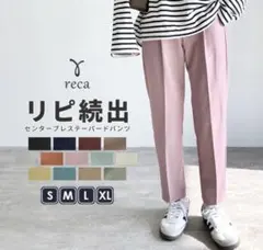 reca センタープレステパードパンツ