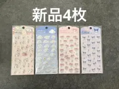 ぷくっとシール　サンリオ　シール　4枚　セット　新品　未開封　立体　ステッカー
