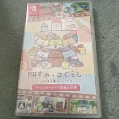 映画すみっコぐらし ツギハギ工場のふしぎなコ　ゲームであそぼう！映画の世界
