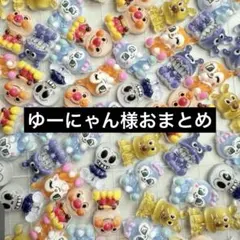 ゆーにゃん✩.*˚様 リクエスト 2点 まとめ商品