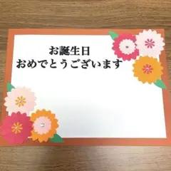 手作り　誕生日カード 大きいサイズ　高齢者　介護