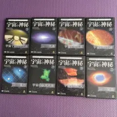 宇宙の神秘 DVDセット 8巻