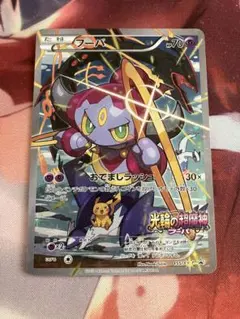 フーパ プロモ