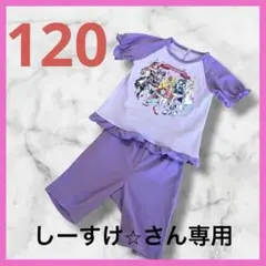 ✨キミとアイドルプリキュア♪✨　キミアイ　半袖　パジャマ　メッシュ　120 紫のサムネイル