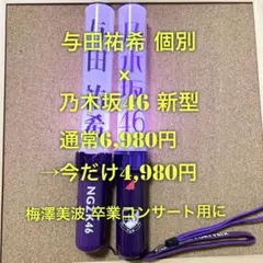 乃木坂46 スティックライト 新型 2本セット Nogizaka46 - メルカリ