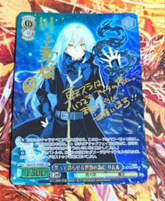 2025年最新】笑って暮らせる世界の為に リムル secの人気