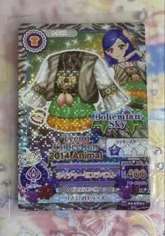 アイカツ！ ネイチャーゼブラベスト