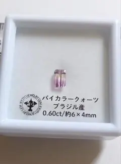 バイカラークォーツ　ルース　美品
