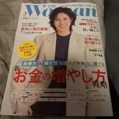 【最新号】日経Woman 2026年3月号