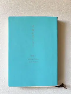 ノヴァーリス全集 第1巻 作品篇 - メルカリ