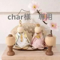 37 ひな祭り　ひな人形　お雛様　ハンドメイド　雛人形　木製　雛飾り