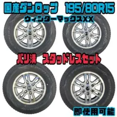 2026年最新】195/80r15 スタッドレス ホイールセットの人気アイテム