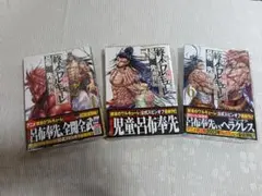 終末のワルキューレ 異聞 呂布奉先飛将伝 1〜7巻 全巻セット 漫画 本