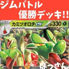 【構築済】カミツオロチex ジムバトル優勝デッキ　アンフェア　ニャースex無