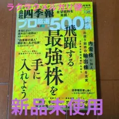 プロ選抜 500銘柄 2025年版秋号