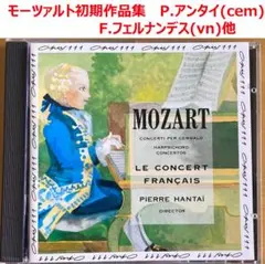 【CD】モーツァルト初期作品集　P.アンタイ、F.フェルナンデス他のサムネイル