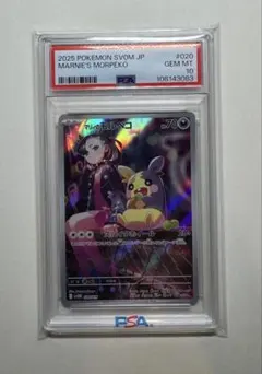 【PSA10】 マリィのモルペコ AR プロモ 020/019