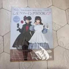 2026年最新】乙女のソーイングBOOKの人気アイテム - メルカリ