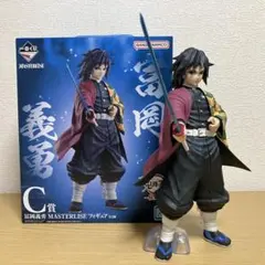 一番くじ 鬼滅の刃 柱稽古 C賞 冨岡義勇 MASTERLISE フィギュア