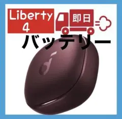 Anker soundcore Liberty4ワインレッド【充電ケース】