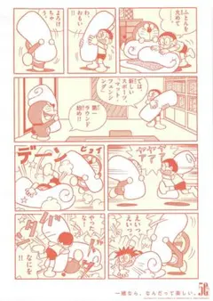 ドラえもん みつめればしあわせポスターシークレット 新品未使用のサムネイル