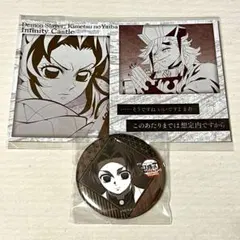 鬼滅の刃 ufotable ダイニング お楽しみくじ ポストカード缶バッジ