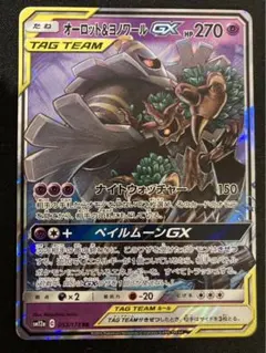 オーロット&ヨノワールGX RR SM12a TAG TEAM GX