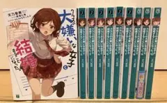 班上最討厭的女生結婚了。 全卷
