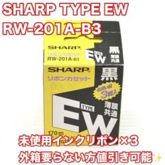SHARPシャープ ワープロ用リボンカセット EW黒3個入 RW-201A-B3 - メルカリ