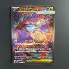 ポケモンカードゲーム メガラティアスex SAR