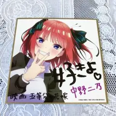 五等分の花嫁 カードゲーム お祭り騒ぎの日常 色紙 中野一花 - メルカリ