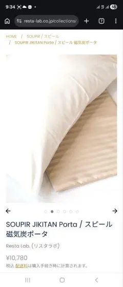 新品…Resta Lab. リスタラボJIKITAN Porta 磁気炭２セットのサムネイル