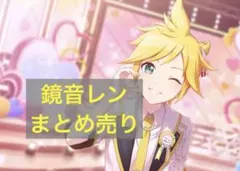 2026年最新】鏡音レンまとめ売りの人気アイテム - メルカリ