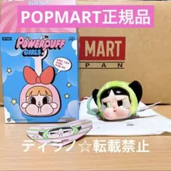 【CRYBABYxパワーパフ ガールズ BUTTERCUP 1個】