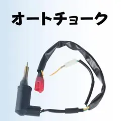 Amazon | オートチョーク ジョグ 3KJ-1410P-00 JOG50 90 JOG-Z ZR HONDA スーパーディオ50 AF27 メインキーボックス ホンダ - メルカリ