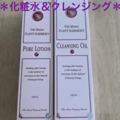 元ザ マイラ）リアンピュアローション、クレンジングオイル