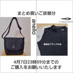 cocoro様 リクエスト 2点 まとめ商品