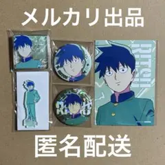 【匿名配送】モブサイコ100　缶バッジ　まとめ売り　11点セット 匿名配送】モブサイコ100 缶バッジ まとめ売り 11点セット 匿名配送