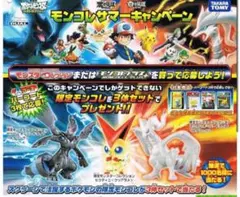 ゼクロム レシラム モンコレセット メタリック