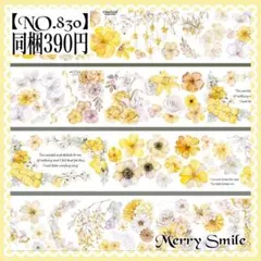【NO.830】海外マステ PET イエロー　フラワー コラージュ　黄色　デコ