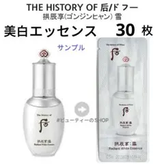ドフー　后　拱辰享:雪　美白　エッセンス　美容液　1ml×30枚のサムネイル