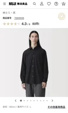 MUJI 黒 ボタンダウンシャツ S